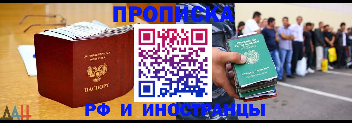 купить прописку в Пересвете